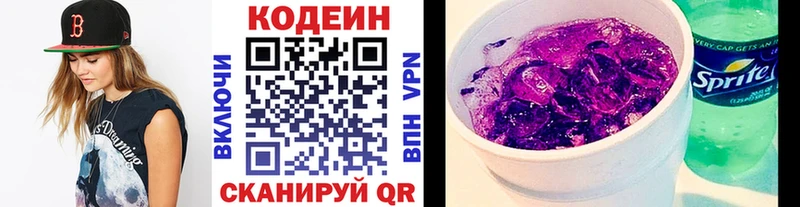 Кодеин напиток Lean (лин) Белореченск